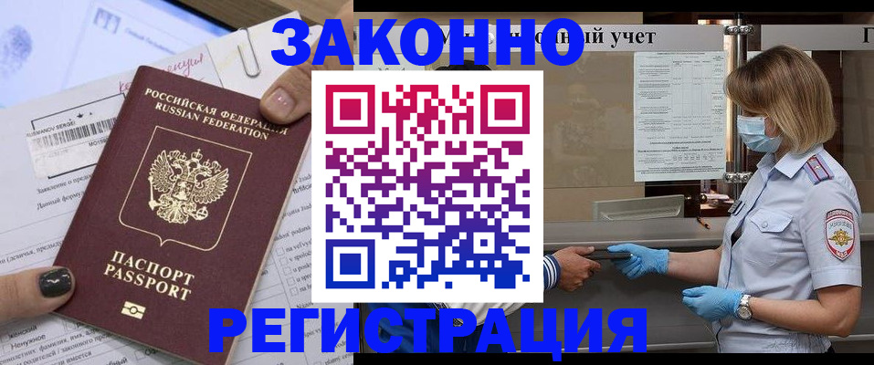 прописка законно в Южно-Сахалинске