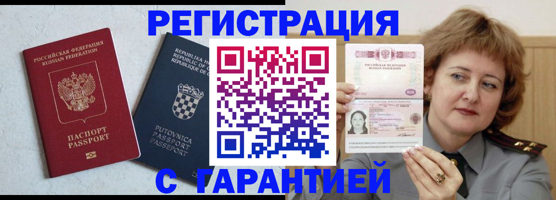 временная регистрация недорого в Южно-Сахалинске