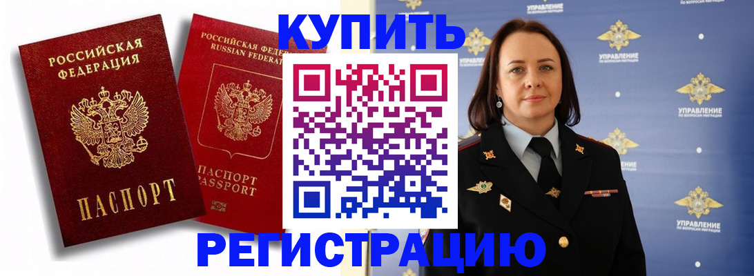 прописка штамп в Южно-Сахалинске
