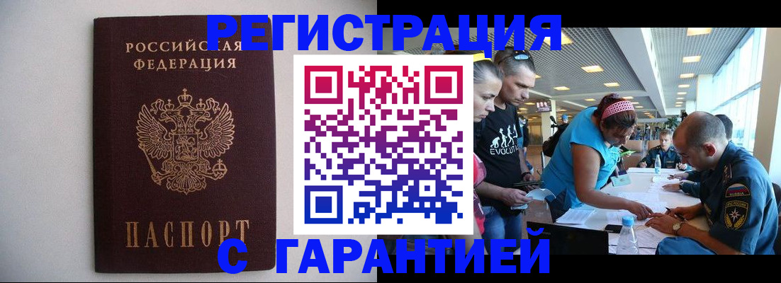 временная регистрация гарантия в Южно-Сахалинске