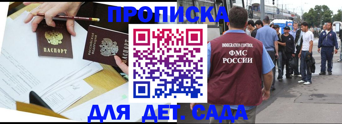 прописка законно в Южно-Сахалинске