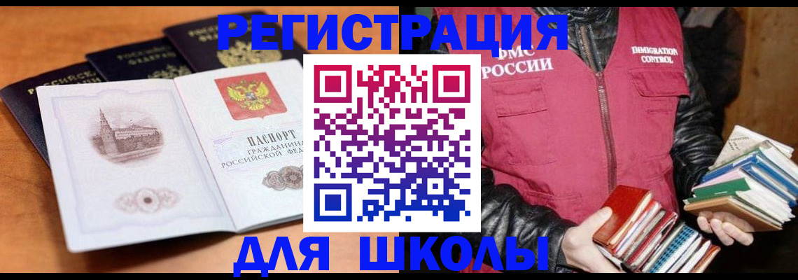 регистрация для школы в Южно-Сахалинске